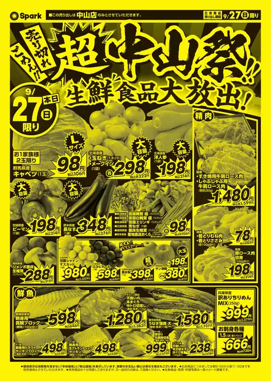 スパークのカタログ | 掘り出し物ハンターのためのオファー | 2026-09-27T00:00:00.000Z - 2026-09-27T00:00:00.000Z