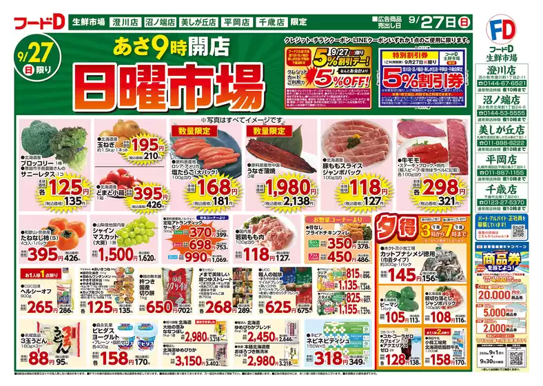 フードDのカタログ | 現在の特別プロモーション | 2026-09-26T00:00:00.000Z - 2026-09-30T00:00:00.000Z