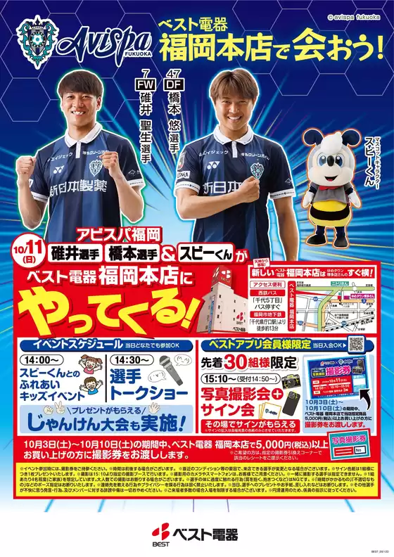 ベスト電器のカタログ | あなたのための私たちの最高の取引 | 2026-09-26T00:00:00.000Z - 2026-10-10T00:00:00.000Z
