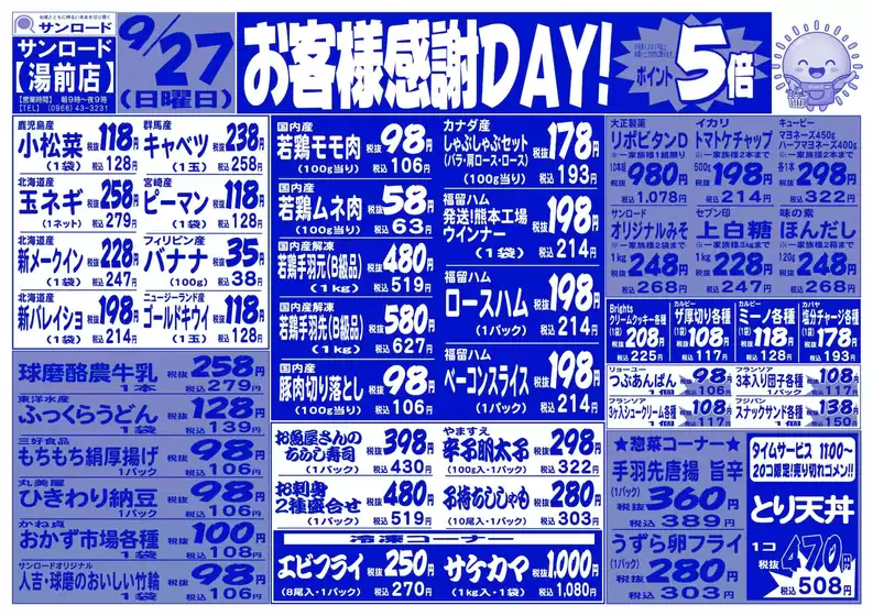 サンロードのカタログ | 現在の取引とオファー | 2026-09-27T00:00:00.000Z - 2026-09-27T00:00:00.000Z