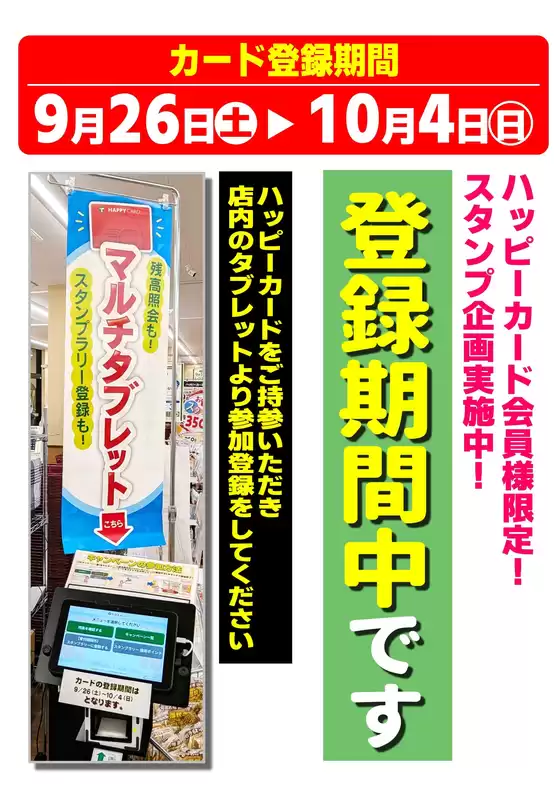 たいらやのカタログ | 排他的な取引と掘り出し物 | 2026-09-26T00:00:00.000Z - 2026-10-04T00:00:00.000Z