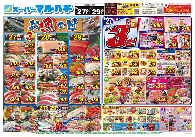 マルハチのカタログ | 2026年9月27日-29日 | 2026-09-26T00:00:00.000Z - 2026-09-29T00:00:00.000Z