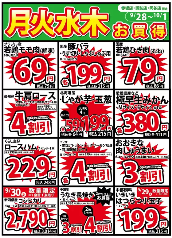 イッツモアのカタログ | すべてのお客様のための素晴らしいオファー | 2026-09-28T00:00:00.000Z - 2026-10-01T00:00:00.000Z