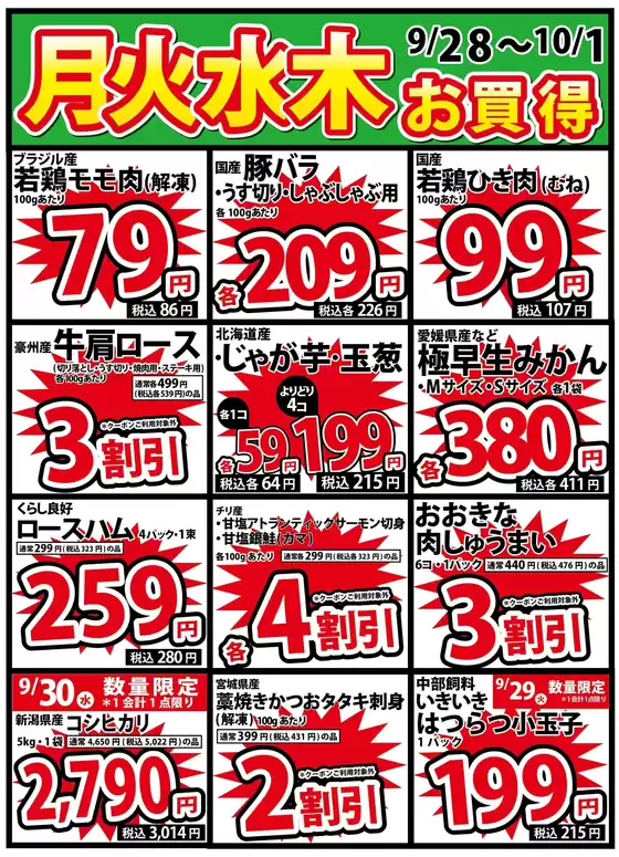 いちやまマートのカタログ | いちやまマート チラシ | 2026-09-28T00:00:00.000Z - 2026-10-01T00:00:00.000Z
