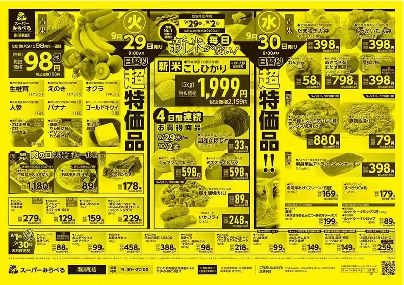 スーパーみらべるのカタログ | 倹約家のためのトップオファー | 2026-09-29T00:00:00.000Z - 2026-10-02T00:00:00.000Z