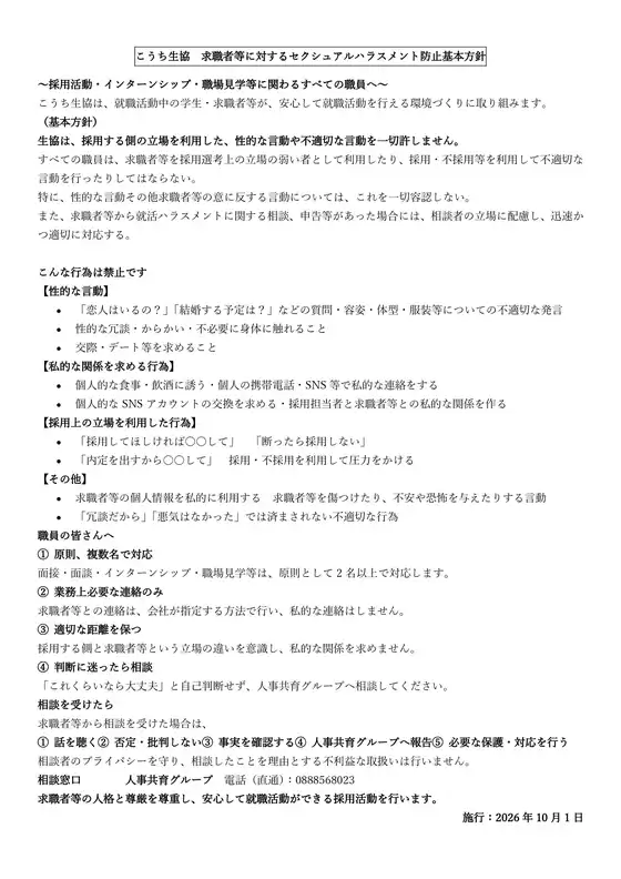 こうち生協のカタログ | Sexual harassment2026 | 2026-09-28T00:00:00.000Z - 2026-10-12T00:00:00.000Z