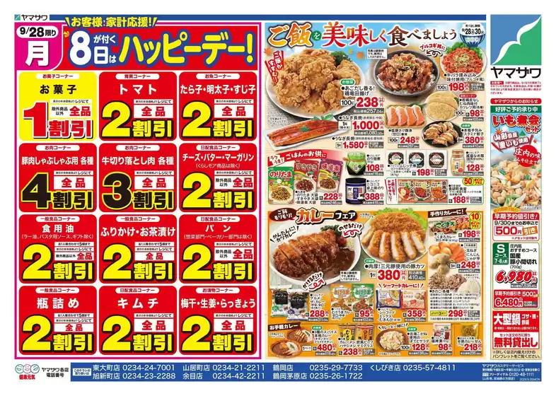 ヤマザワのカタログ | 選ばれた製品の素晴らしい割引 | 2026-09-28T00:00:00.000Z - 2026-09-30T00:00:00.000Z