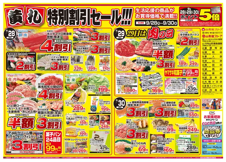 山形屋ストアのカタログ | 期間：9月28日（月）～10月4日（日） | 2026-09-28T00:00:00.000Z - 2026-09-30T00:00:00.000Z