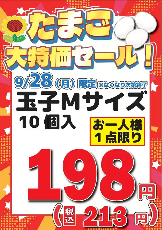 エーコープみやざきのカタログ | 割引とプロモーション | 2026-09-28T00:00:00.000Z - 2026-09-28T00:00:00.000Z