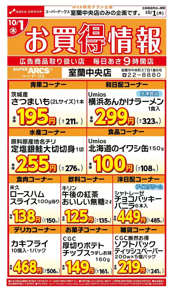 ラルズのカタログ | WEB限定お買得情報101号 | 2026-09-30T00:00:00.000Z - 2026-10-01T00:00:00.000Z