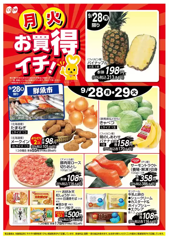 コープこうべのカタログ | コープこうべ チラシ | 2026-09-27T00:00:00.000Z - 2026-09-29T00:00:00.000Z