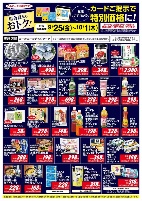 コープこうべのカタログ | すべてのお客様のためのトップディール | 2026-09-27T00:00:00.000Z - 2026-10-01T00:00:00.000Z
