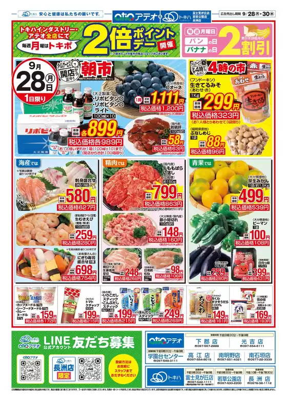 トキハインダストリーのカタログ | すべての掘り出し物ハンターのためのトップオファー | 2026-09-28T00:00:00.000Z - 2026-09-30T00:00:00.000Z