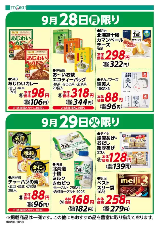 伊徳のカタログ | 掘り出し物ハンターのための素晴らしいオファー | 2026-09-28T00:00:00.000Z - 2026-09-29T00:00:00.000Z