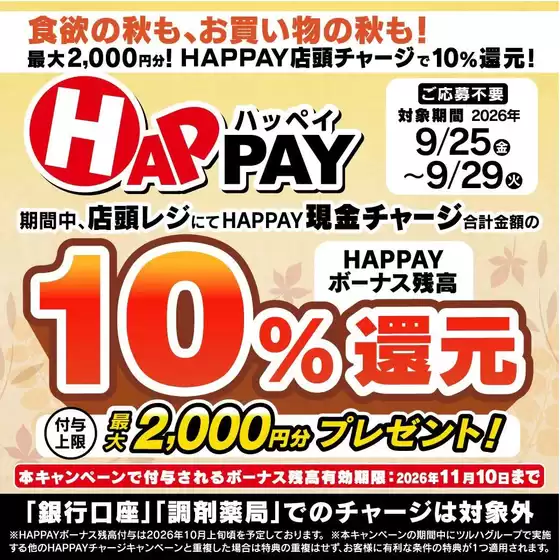 ウェルネスのカタログ | 925929 ウェルネス HAPPAY企画 | 2026-09-24T00:00:00.000Z - 2026-09-29T00:00:00.000Z