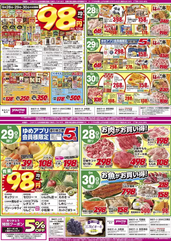 イズミのカタログ | イズミ チラシ | 2026-09-28T00:00:00.000Z - 2026-09-30T00:00:00.000Z