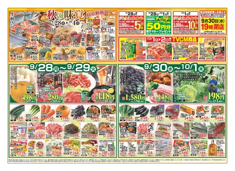 ダイイチのカタログ | 私たちのお客様のための排他的な取引 | 2026-09-28T00:00:00.000Z - 2026-10-04T00:00:00.000Z