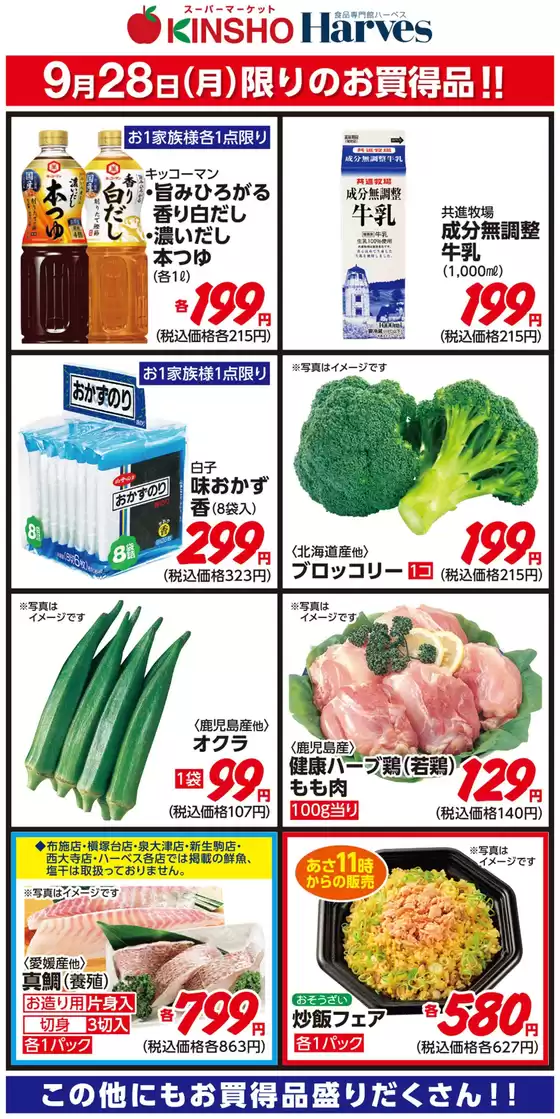 ハーベスのカタログ | 9/28限りのお買得品! | 2026-09-27T00:00:00.000Z - 2026-09-28T00:00:00.000Z