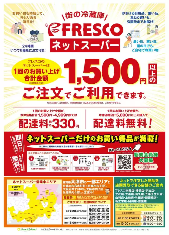 フレスコのカタログ | 私たちの最高の掘り出し物 | 2026-09-28T00:00:00.000Z - 2026-10-02T00:00:00.000Z