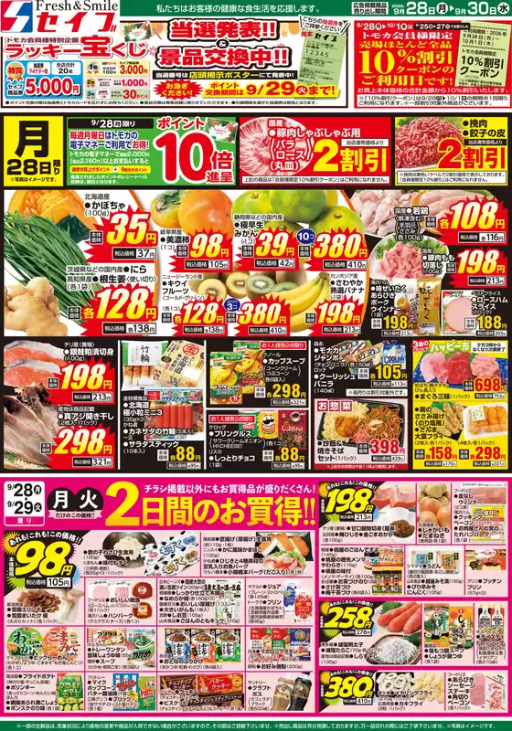セイブのカタログ | 排他的な取引と掘り出し物 | 2026-09-28T00:00:00.000Z - 2026-09-30T00:00:00.000Z