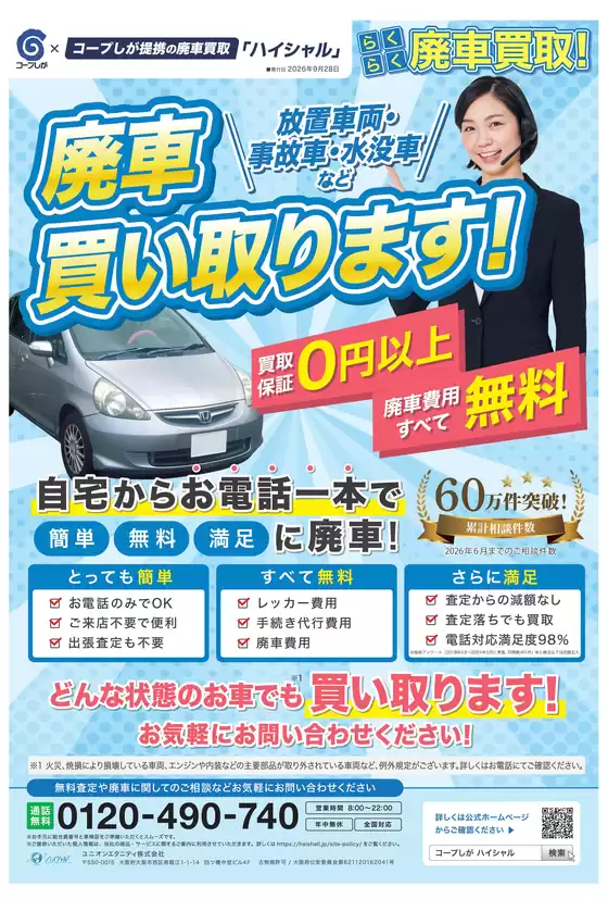 コープしがのカタログ | 掘り出し物ハンターのためのオファー | 2026-09-28T00:00:00.000Z - 2026-09-28T00:00:00.000Z