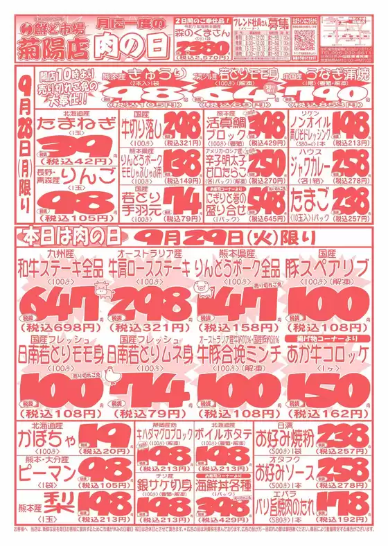 鮮ど市場のカタログ | 今すぐ私たちの取引で節約 | 2026-09-28T00:00:00.000Z - 2026-09-29T00:00:00.000Z