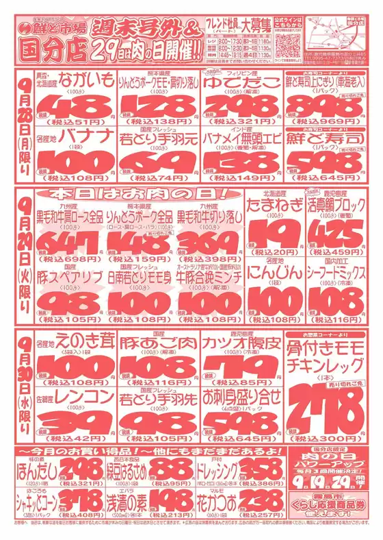 鮮ど市場のカタログ | 現在の特別プロモーション | 2026-09-28T00:00:00.000Z - 2026-09-30T00:00:00.000Z