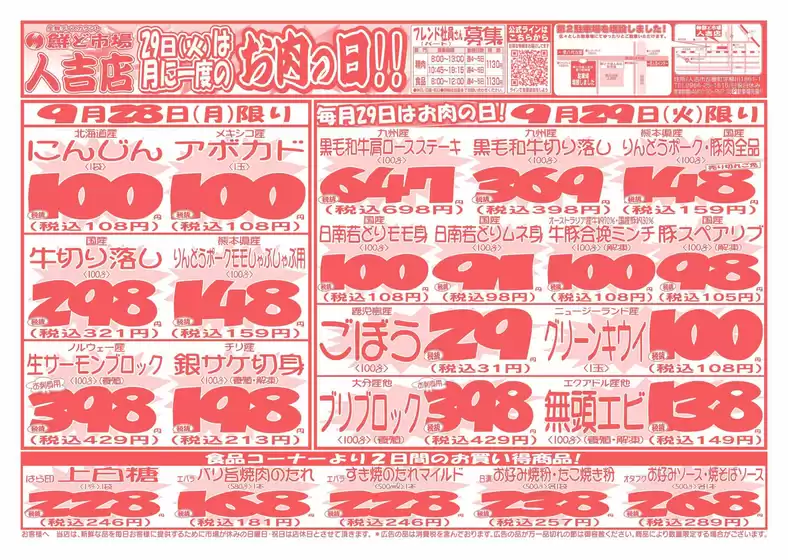 鮮ど市場のカタログ | 選ばれた製品の素晴らしい割引 | 2026-09-28T00:00:00.000Z - 2026-09-29T00:00:00.000Z