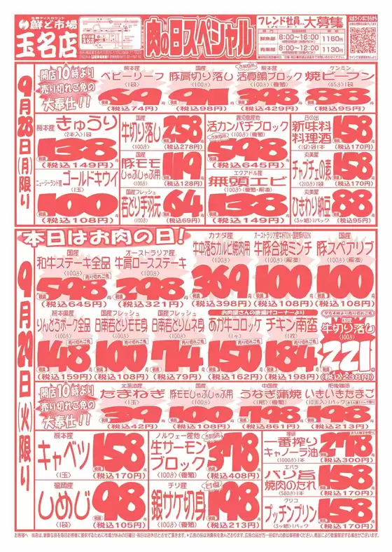 鮮ど市場のカタログ | 鮮ど市場 チラシ | 2026-09-28T00:00:00.000Z - 2026-09-28T00:00:00.000Z