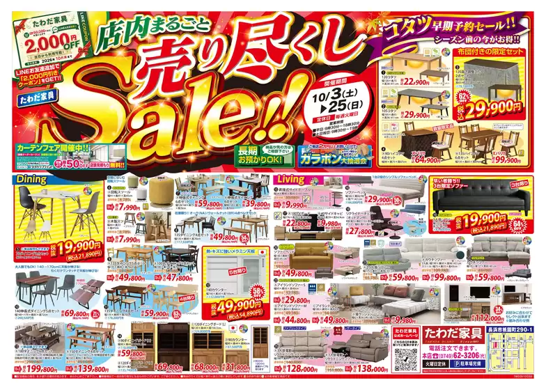 たわだ家具のカタログ | 排他的な取引と掘り出し物 | 2026-10-03T00:00:00.000Z - 2026-10-25T00:00:00.000Z
