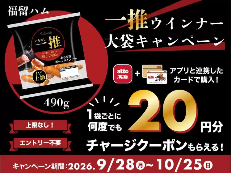 アルゾのカタログ | アルゾ チラシ | 2026-09-28T00:00:00.000Z - 2026-10-25T00:00:00.000Z