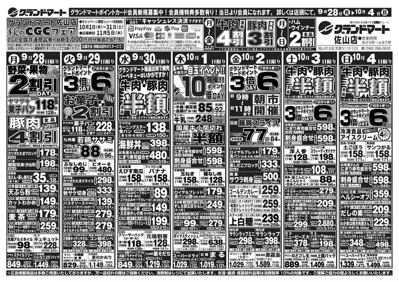 グランドマートのカタログ | グランドマート チラシ | 2026-09-28T00:00:00.000Z - 2026-10-04T00:00:00.000Z