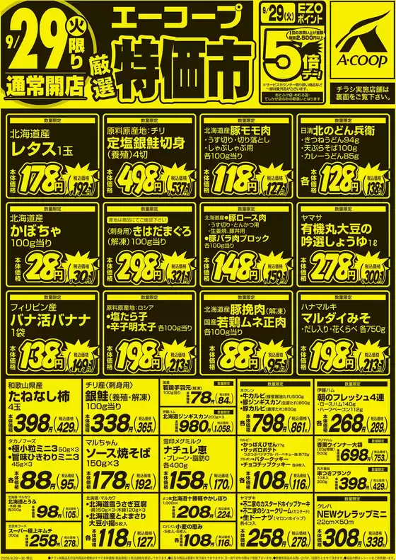 ホクレンショップのカタログ | 今すぐ私たちの取引で節約 | 2026-09-29T00:00:00.000Z - 2026-09-29T00:00:00.000Z