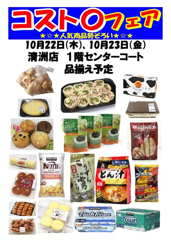 ヨシヅヤのカタログ | あなたのための私たちの最高の取引 | 2026-09-28T00:00:00.000Z - 2026-10-23T00:00:00.000Z