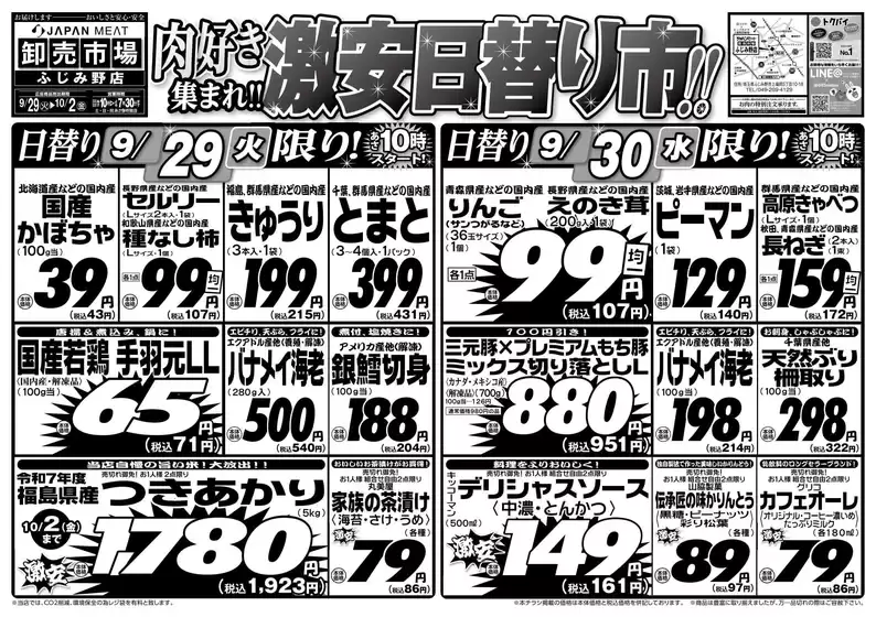 ジャパンミートのカタログ | あなたのための私たちの最高の取引 | 2026-09-29T00:00:00.000Z - 2026-10-02T00:00:00.000Z