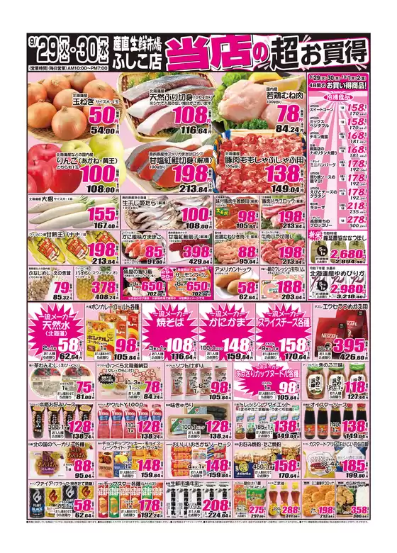 産直生鮮市場のカタログ | 魅力的なオファーを発見する | 2026-09-29T00:00:00.000Z - 2026-09-30T00:00:00.000Z
