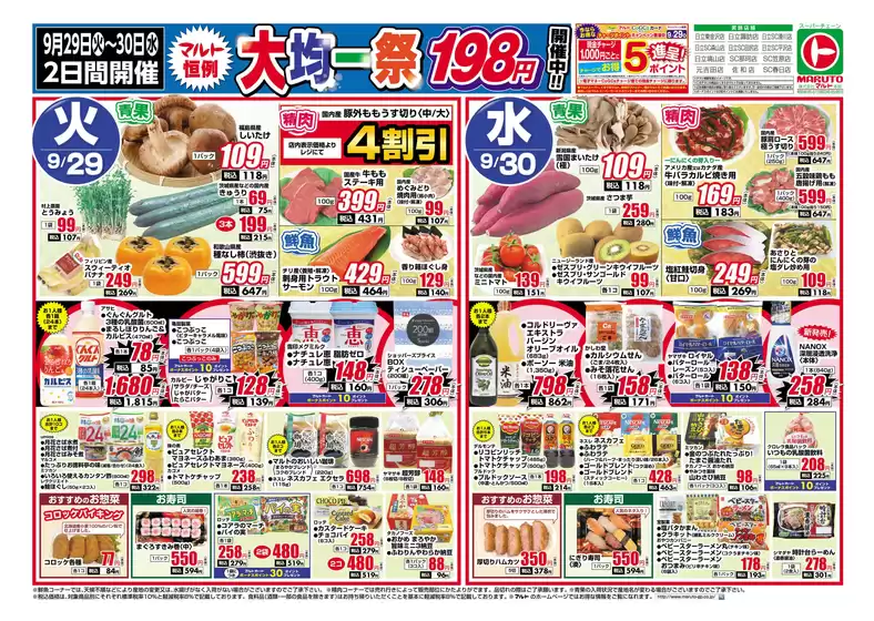 マルトのカタログ | 魅力的なオファーを発見する | 2026-09-29T00:00:00.000Z - 2026-09-30T00:00:00.000Z