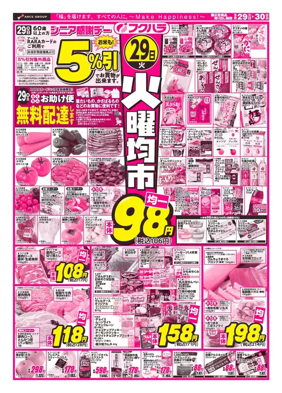 フクハラのカタログ | 火曜均市おもて | 2026-09-28T00:00:00.000Z - 2026-09-30T00:00:00.000Z