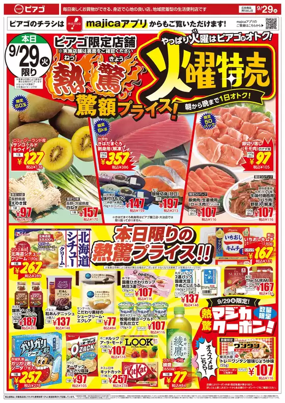 ラ フーズコアのカタログ | 9月29日火10月2日金 | 2026-09-28T00:00:00.000Z - 2026-10-02T00:00:00.000Z