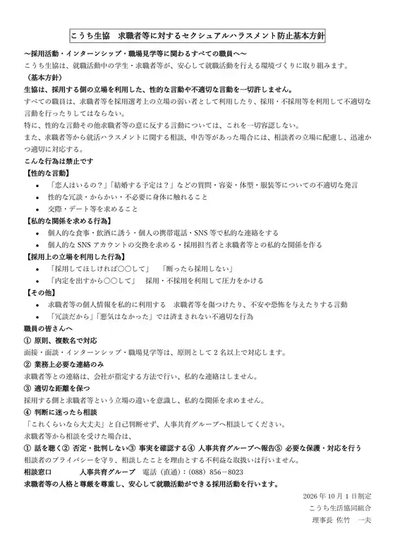 こうち生協のカタログ | Sexual harassment2026 2 | 2026-09-29T00:00:00.000Z - 2026-10-13T00:00:00.000Z