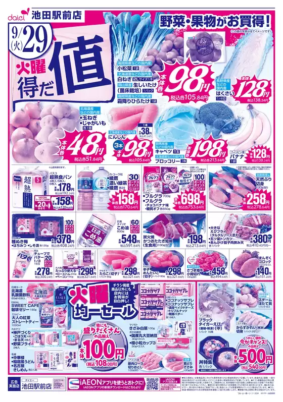 ダイエーのカタログ | 選ばれた製品の素晴らしい割引 | 2026-09-29T00:00:00.000Z - 2026-09-29T00:00:00.000Z