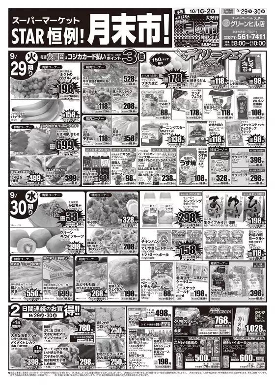 スターのカタログ | すべてのお客様のための素晴らしいオファー | 2026-09-28T00:00:00.000Z - 2026-09-30T00:00:00.000Z