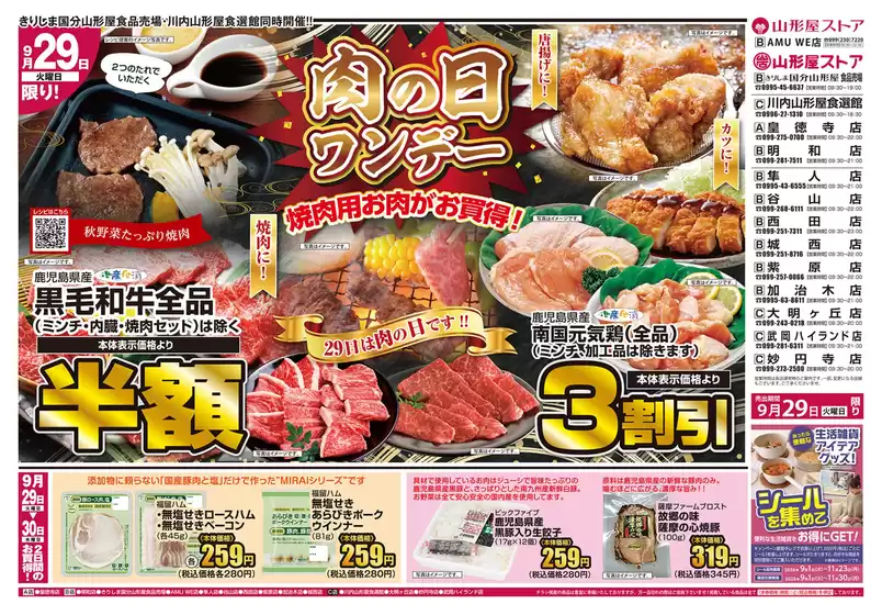 山形屋ストアのカタログ | 期間:9月29日(火) | 2026-09-29T00:00:00.000Z - 2026-11-30T00:00:00.000Z