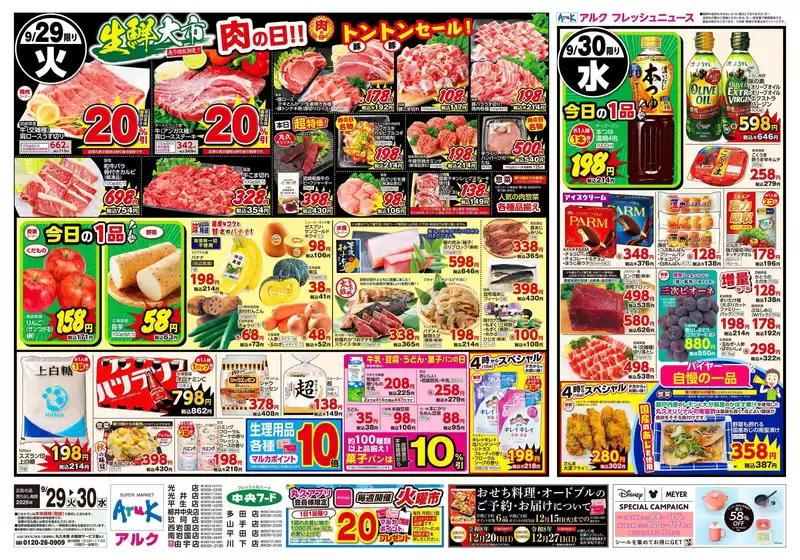 中央フードのカタログ | 中央フード チラシ | 2026-09-29T00:00:00.000Z - 2026-09-30T00:00:00.000Z