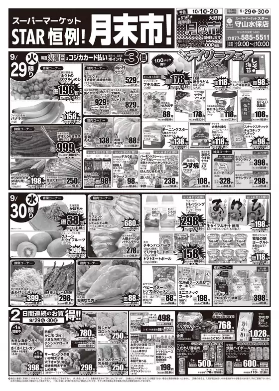 スターのカタログ | 今すぐ私たちの取引で節約 | 2026-09-28T00:00:00.000Z - 2026-09-30T00:00:00.000Z