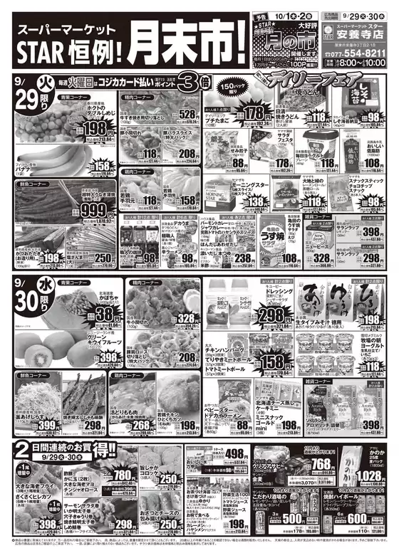 スターのカタログ | 排他的な掘り出し物 | 2026-09-28T00:00:00.000Z - 2026-09-30T00:00:00.000Z