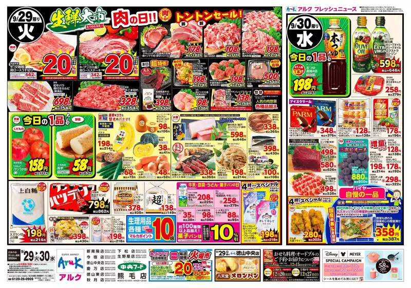 中央フードのカタログ | 排他的な取引と掘り出し物 | 2026-09-29T00:00:00.000Z - 2026-09-30T00:00:00.000Z