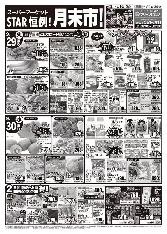 スターのカタログ | あなたのための特別オファー | 2026-09-29T00:00:00.000Z - 2026-09-30T00:00:00.000Z