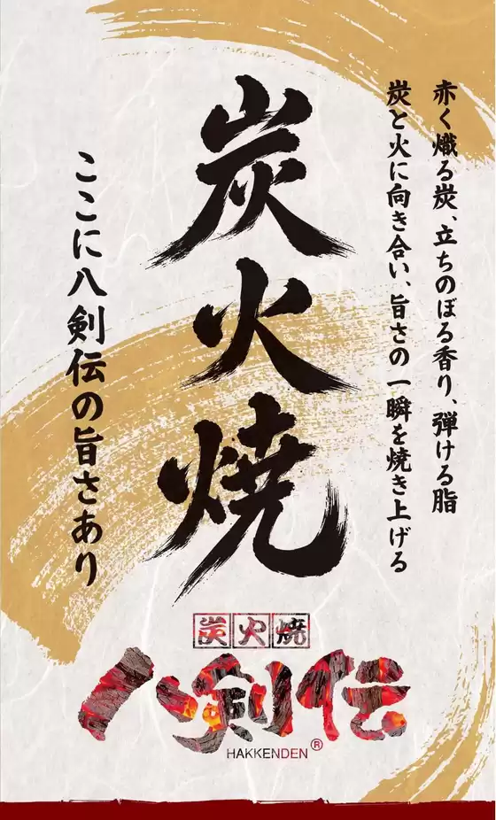 八剣伝のカタログ | 八剣伝 メニュー | 2026-09-29T00:00:00.000Z - 2026-10-13T00:00:00.000Z
