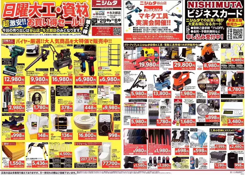 ニシムタのカタログ | すべての掘り出し物ハンターのためのトップオファー | 2026-09-29T00:00:00.000Z - 2026-10-06T00:00:00.000Z